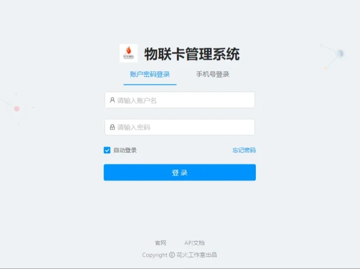 物联网流量卡管理系统源码_物联网数据管理系统结构