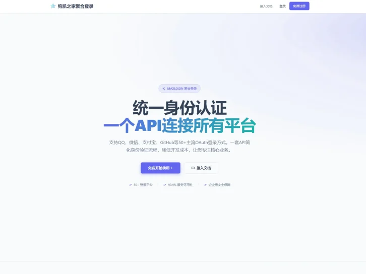 2026全新聚合登录系统源码 一栈式配置全部快捷登录接口【去远程后门】