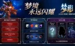《梦之形》一周年更新携主机版全平台上线：星之路、隐藏结局全来了
