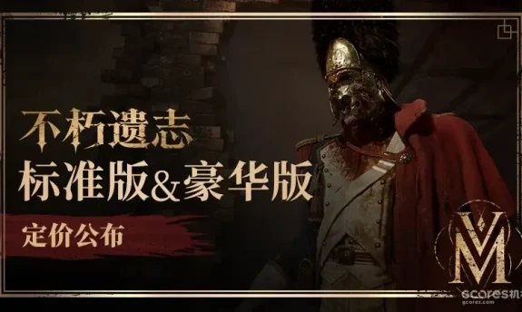 《不朽遗志》定档 10 月 13 日:拿破仑时代第一人称类魂,168 元起