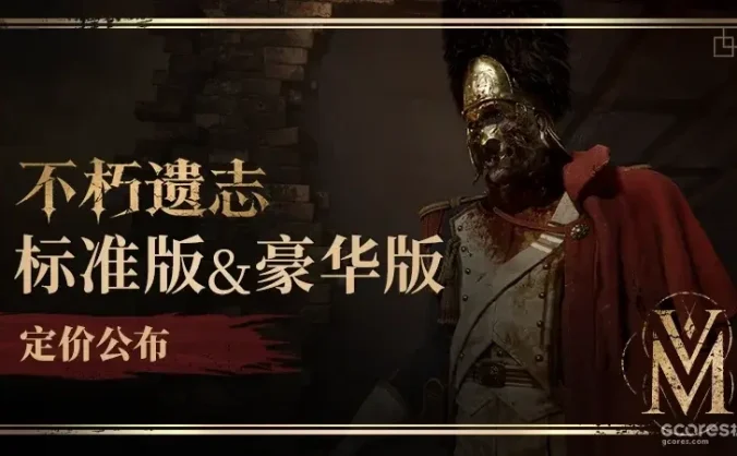 《不朽遗志》定档 10 月 13 日：拿破仑时代第一人称类魂，168 元起