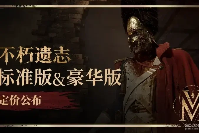 《不朽遗志》定档 10 月 13 日:拿破仑时代第一人称类魂,168 元起