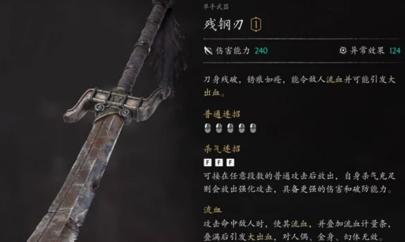 《影之刃零》前期配装怎么选?残钢刀出血流从第一章砍进杀气塔